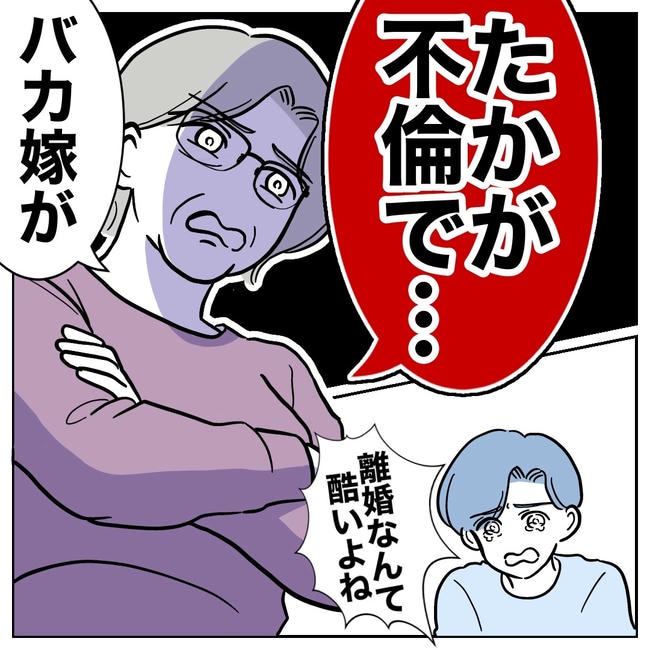 塾の先生と不倫した夫の末路／ぽん子