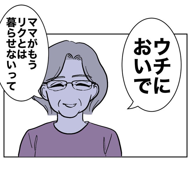 塾の先生と不倫した夫の末路／ぽん子