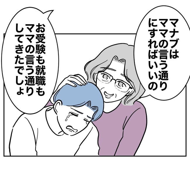 塾の先生と不倫した夫の末路／ぽん子