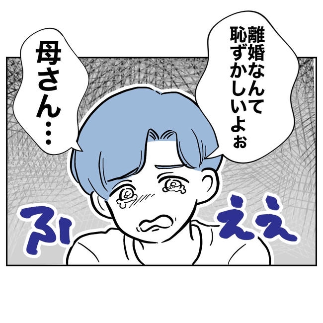 塾の先生と不倫した夫の末路／ぽん子