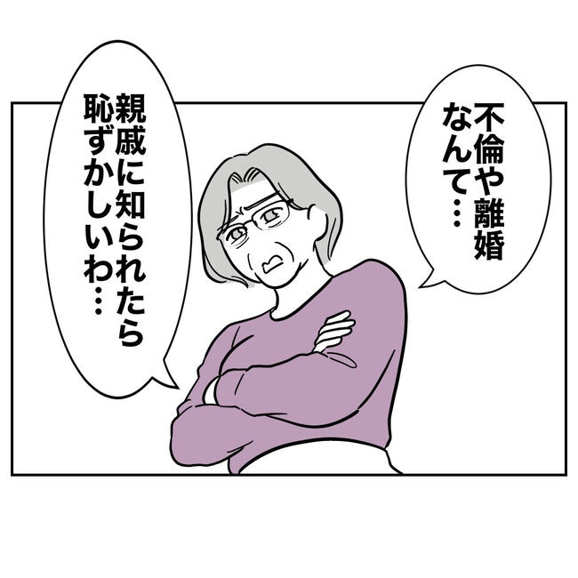 塾の先生と不倫した夫の末路／ぽん子