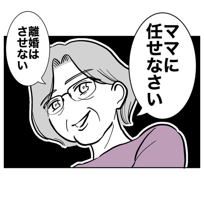 塾の先生と不倫した夫の末路／ぽん子