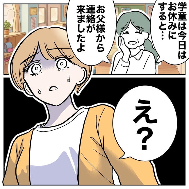 塾の先生と不倫した夫の末路／ぽん子
