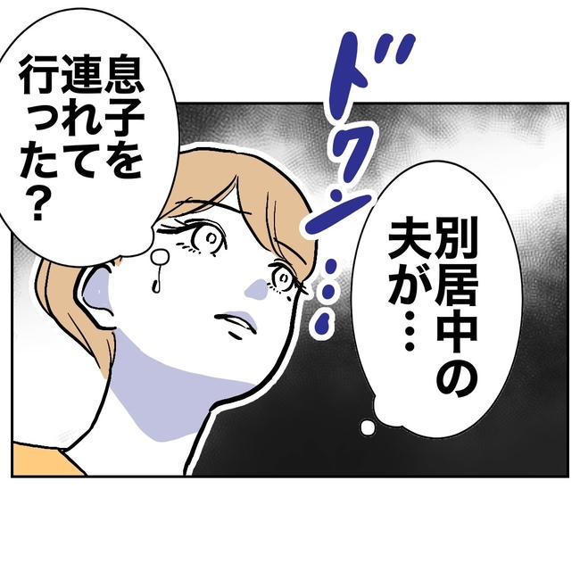 塾の先生と不倫した夫の末路／ぽん子