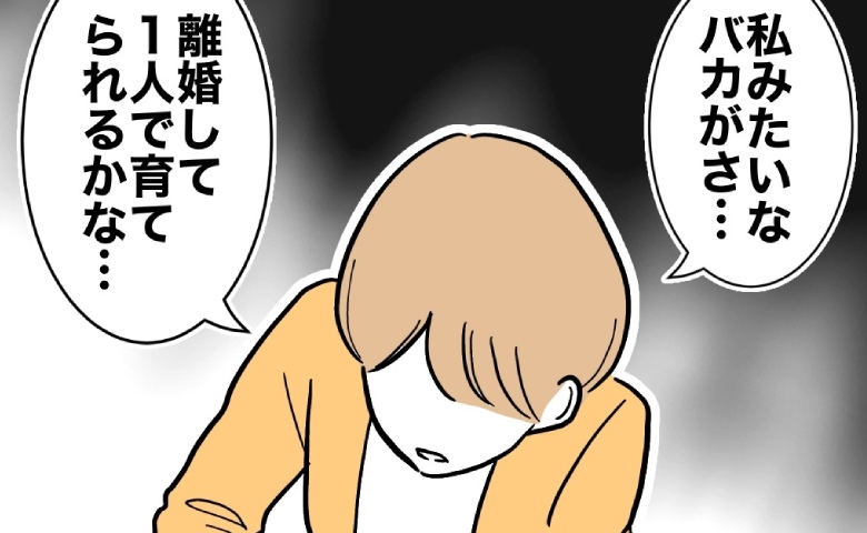 不倫された妻「離婚したら娘を養えるか…」ママ友「シンママで稼いでるよ♡だって」意外な発言とは？ #塾の先生と不倫した夫 31