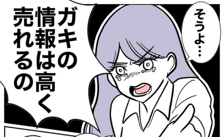 教師「ガキの情報は売れる」「証拠を盗んだくせに警察呼べる？」→保護者「呼んで♡」教師震撼のワケ #塾の先生と不倫した夫 40