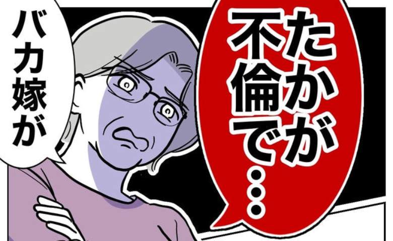 義母「たかが不倫で離婚？」「低学歴女のくせに」夫を庇い→夫「俺が恥ずかしい…」衝撃の発言とは？ #塾の先生と不倫した夫 42