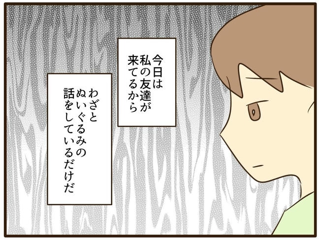 うちのママは天然です／山野しらす