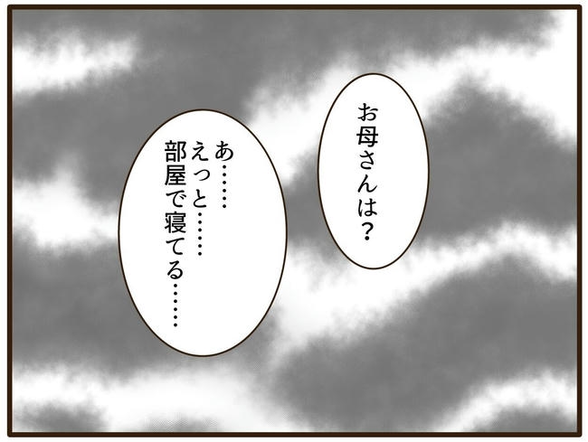 うちのママは天然です／山野しらす