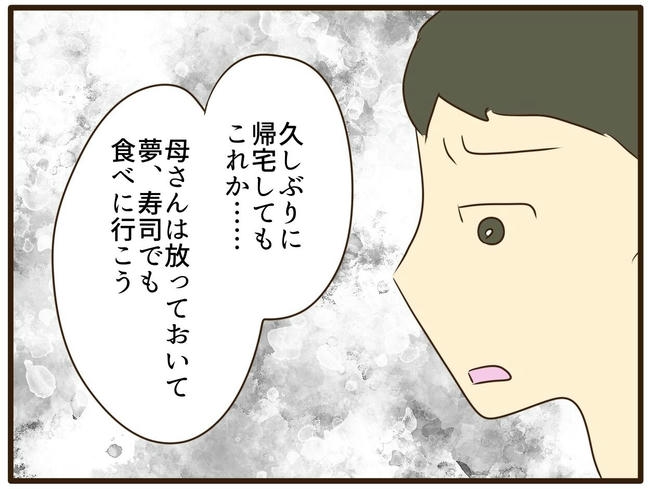 うちのママは天然です／山野しらす
