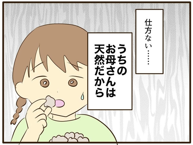 うちのママは天然です／山野しらす