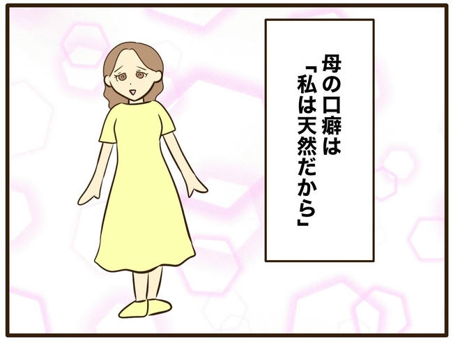 うちのママは天然です/山野しらす