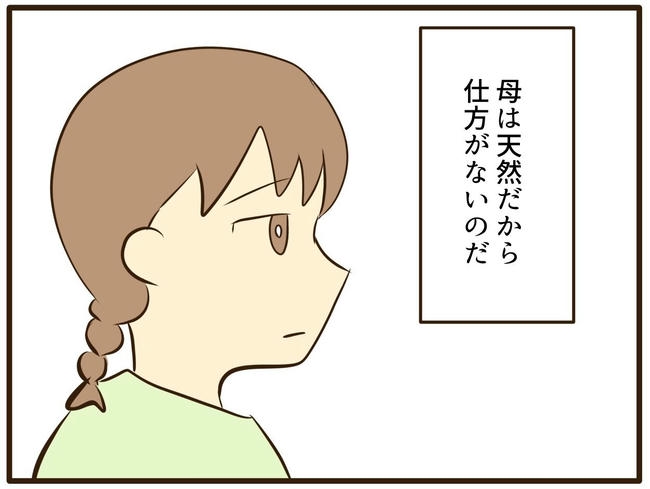 うちのママは天然です/山野しらす
