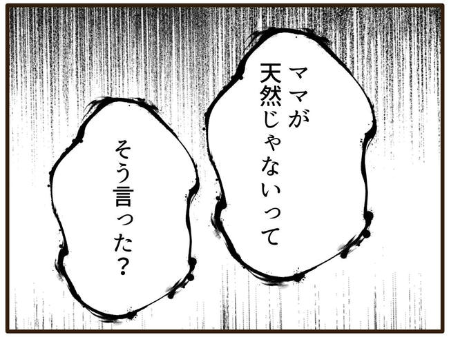 うちのママは天然です/山野しらす