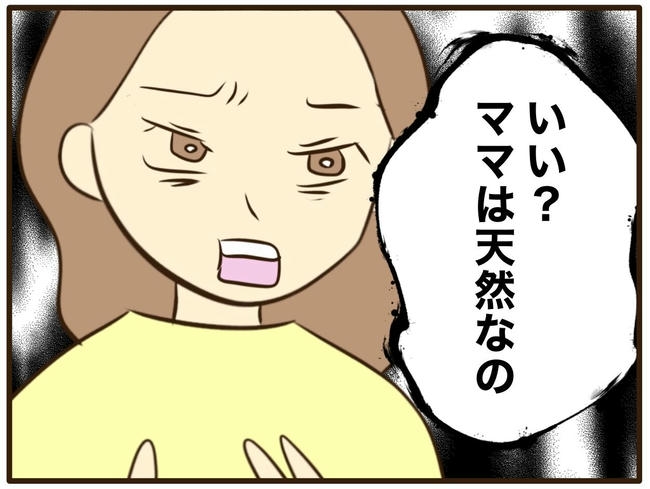 うちのママは天然です/山野しらす
