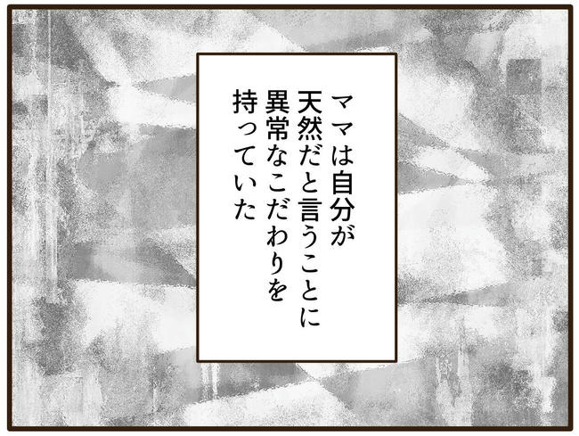 うちのママは天然です/山野しらす