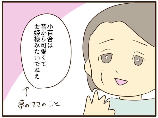 うちのママは天然です/山野しらす