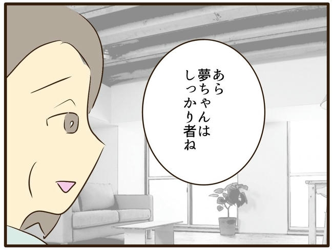 うちのママは天然です/山野しらす