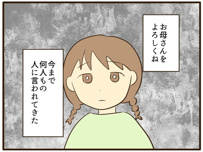 うちのママは天然です／山野しらす