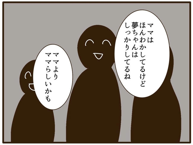 うちのママは天然です／山野しらす