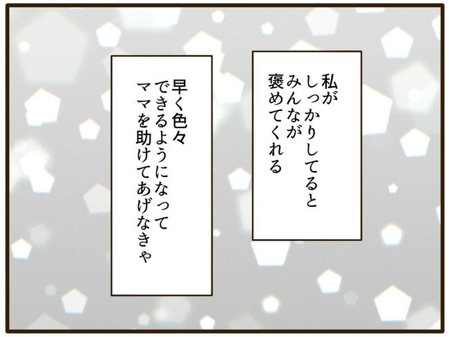 うちのママは天然です／山野しらす