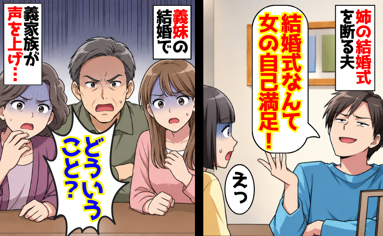 夫「ご祝儀がもったいない！」姉の結婚式を欠席⇒義妹のお祝いは30万要求！ついに義家族全員が一斉に
