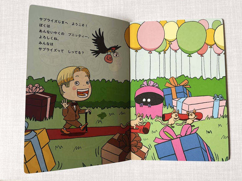 絵本「ようこそサプライズじま」