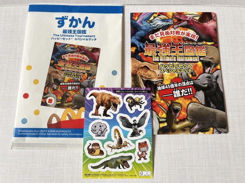 ミニ図鑑「最強王図鑑 The Ultimate Tournament ハッピーセット® スペシャルマッチ」