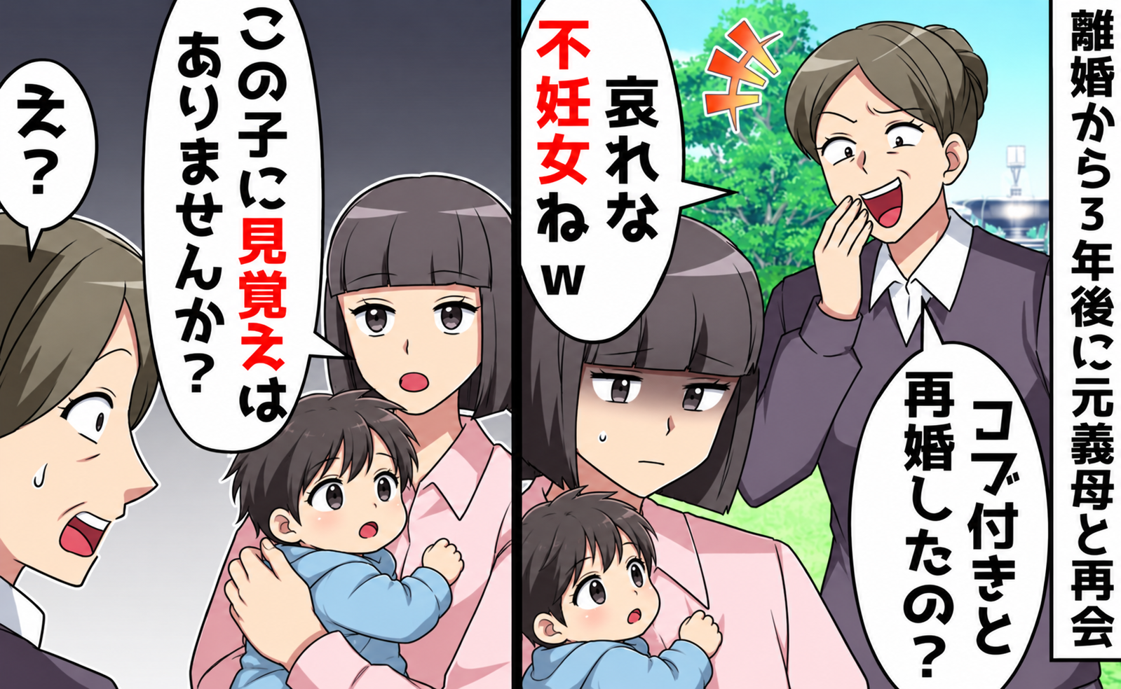 「役立たず」妻を捨てた元夫と義母！➡3年後に義母と再会「見覚えないですか？」明かされた衝撃の事実とは？