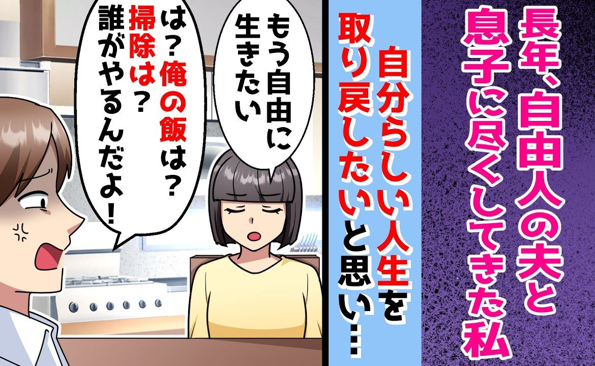 「俺の飯は？掃除は？」高熱の妻に家事を強要する夫と息子⇒限界を迎えた妻が家出！そして3カ月後…？