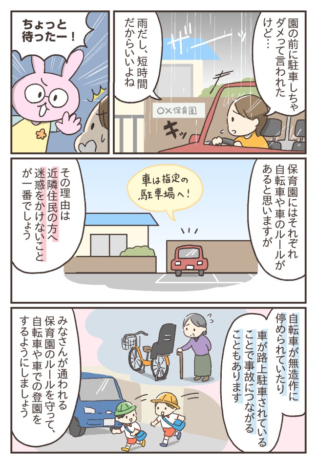 保育園の送迎時にやりがちなNG行動とマナー