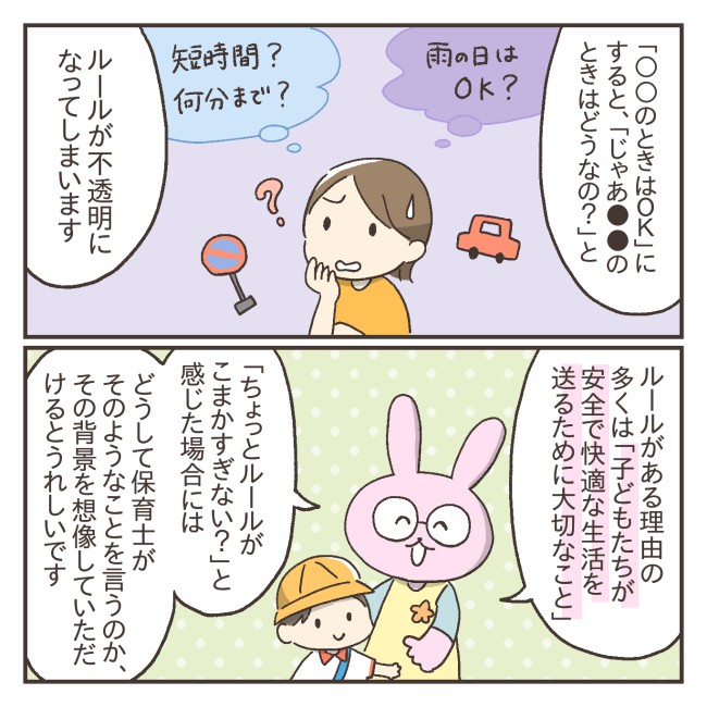 保育園の送迎時にやりがちなNG行動とマナー