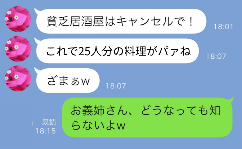 義姉「経営の大変さを教えてあげたのよ」25人の予約をドタキャン！→私「いいんですね？」静かな反撃を！