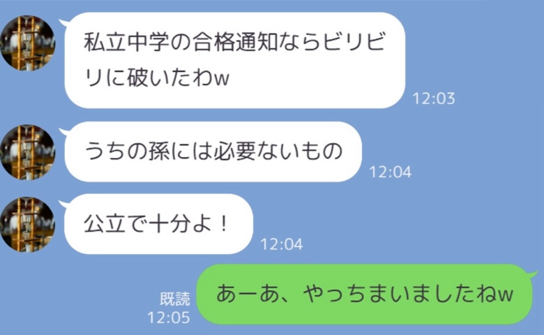 「私立なんてお金の無駄」娘の合格通知を破いた義母→私「どうなっても知りませんよ？」大誤算！慌てたワケは？