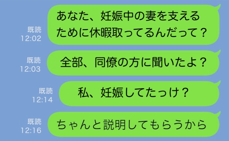 不妊治療中の私に「奥様妊娠されたそうですね！」→「私のこと？」夫が会社で話していた“嫁”の正体は…