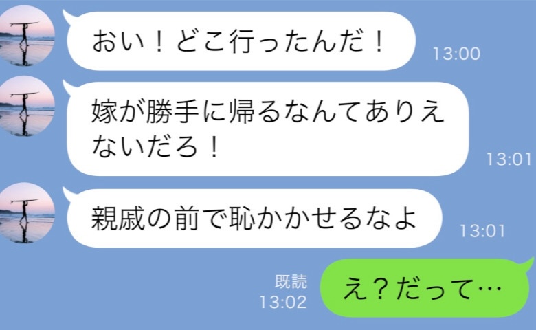 「まさか…」私のお椀に布巾のしぼり汁が！？義実家で見た衝撃映像→夫「勝手に帰るなよ」逆ギレ！？