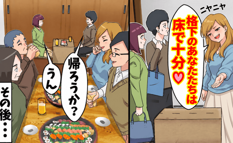 従姉妹「格下は床で十分♡」結婚祝い食事会の席が段ボール…育ての親を侮辱→即退席！後日、助けを求めたのは…