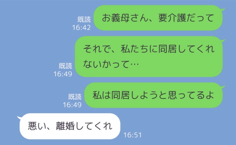 私「義母と同居するよ」夫「悪い、離婚してくれ」→義母が望む嫁候補は夫の不倫相手！？夜10時、元夫からSOS