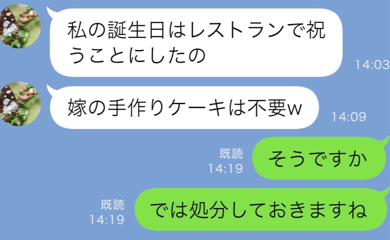 義母「料理もケーキも全部捨てて」私「本当にいいんですね？」→直後、義母「どうして黙ってたのよ！」