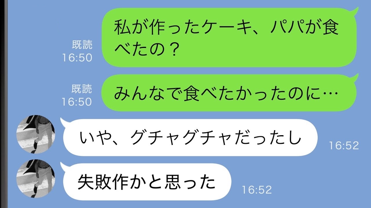 娘の手作りケーキを食べ尽くした夫「失敗作だろ？！」→怒った娘「秘密をバラす！」めくれた夫の隠し事