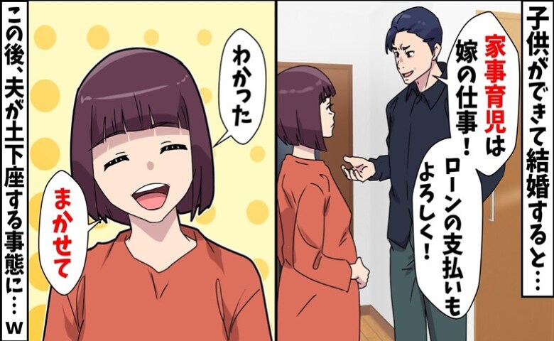 妊娠し、結婚すると「家事は嫁の仕事！ローンも払え」夫が豹変→しかし後日、両家両親の前で土下座！？