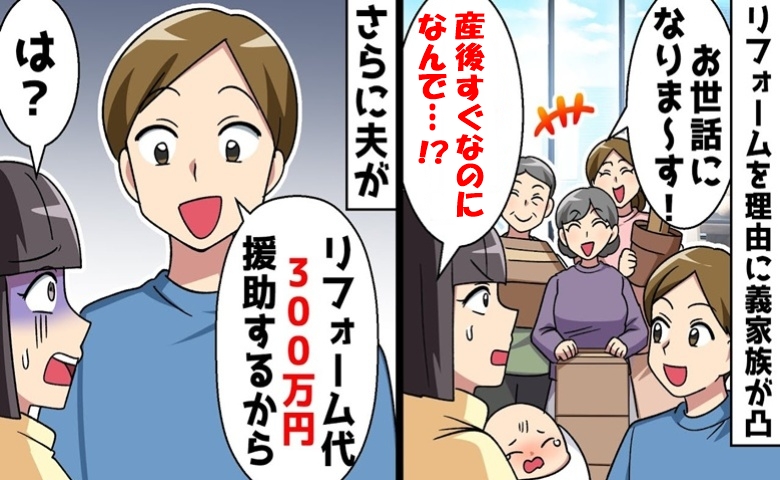 産後、帰宅すると夫「実家にうちの貯金から300万援助する！」同居も勝手に決定→限界…家を出た結果
