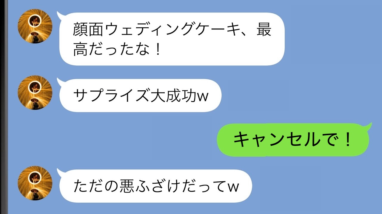 結婚式で顔も髪もクリームまみれ…「ウケてたじゃん」謝らない彼→その後とんだサプライズで地獄を見ることに…