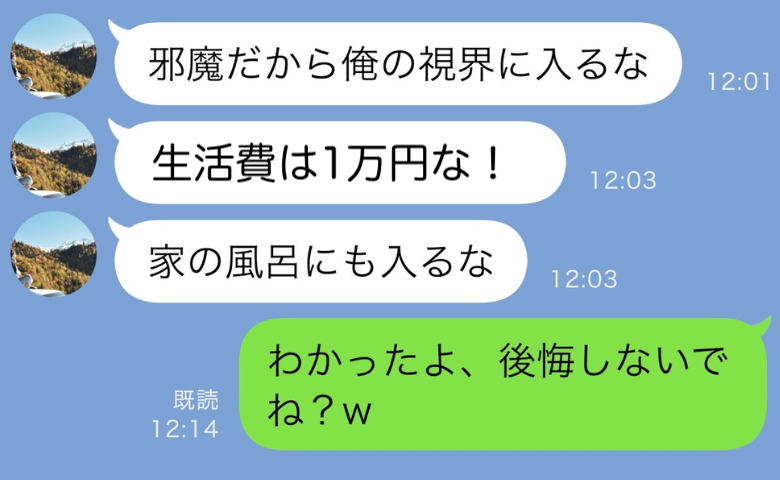 生活費1万円に…。夫「風呂にも入るな」私「後悔しないでね！」→1週間後、夫が「やり直したい」と懇願したワケ