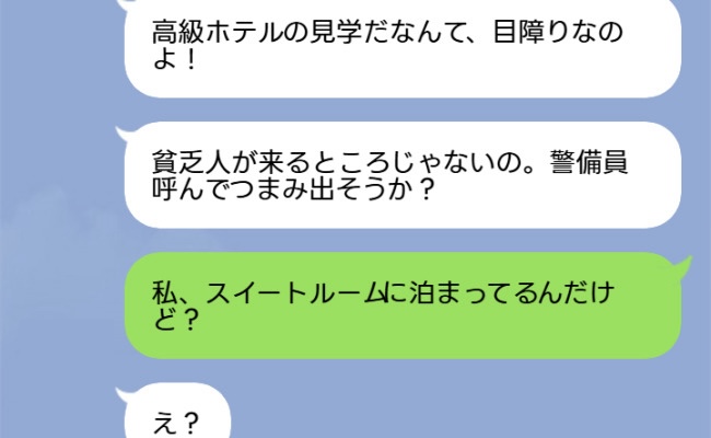 「貧乏人がなぜ？」婚約者を奪った友人がハワイの高級ホテルでスイートルーム自慢→「そこ私が泊まってるけど？」