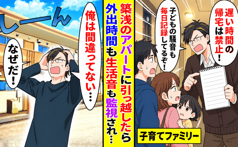 引っ越し先で大家の息子「遅い帰宅は禁止！」管理会社に相談すると「え、その男性は…？」事態が一変！