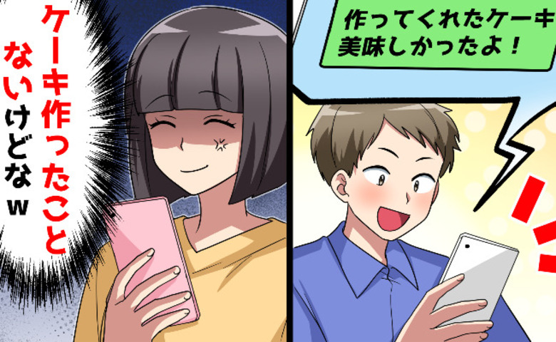 結婚式7日前、彼「手作りケーキ最高♡」私「…一度も作ったことないけど？」誤送信で発覚した事実とは