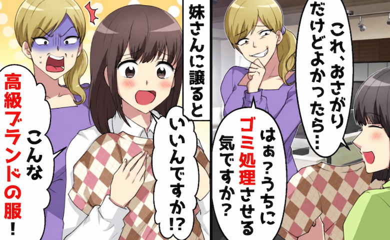 弟嫁「使い古しなんていらない！」私「妹さんに譲るね」→ブランド服と知り「返してよ！」私が断ると…