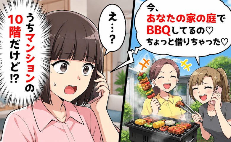 ママ友「今あなたの家でBBQしてる♡」私「うちに庭はないよ」じゃあ誰の家！？嫌がらせで警察沙汰に