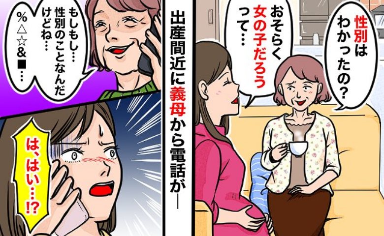 3年の不妊治療のすえ妊娠した私に義母が「性別は？」女の子だと答えると、出産直前に信じられない発言